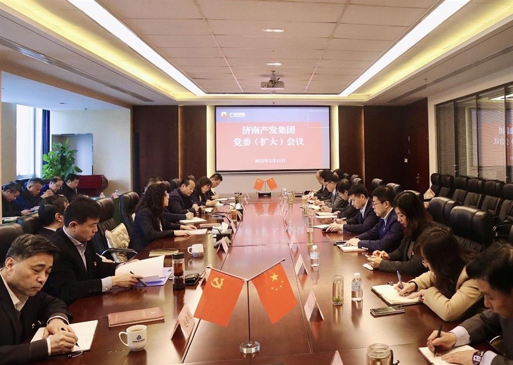 濟南產(chǎn)發(fā)集團召開黨委（擴大）會議傳達貫徹省、市工作動員大會精神及中央、省、市紀委全會精神